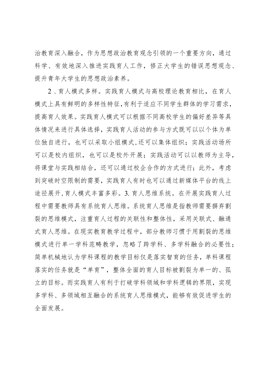 主题教育调研报告：高校实践育人工作调研报告.docx_第2页