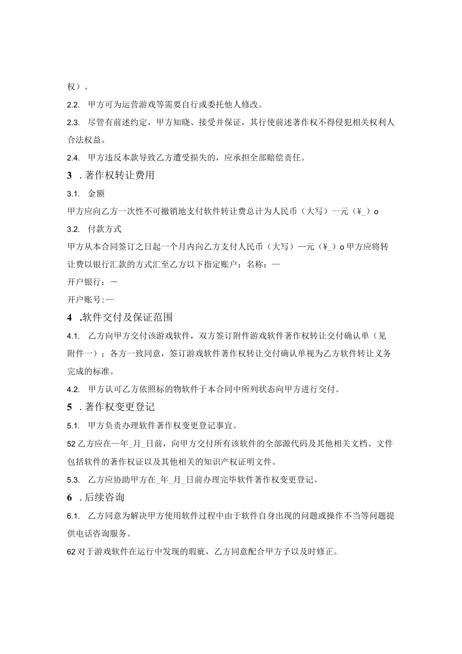 游戏软件著作权转让合同.docx_第2页