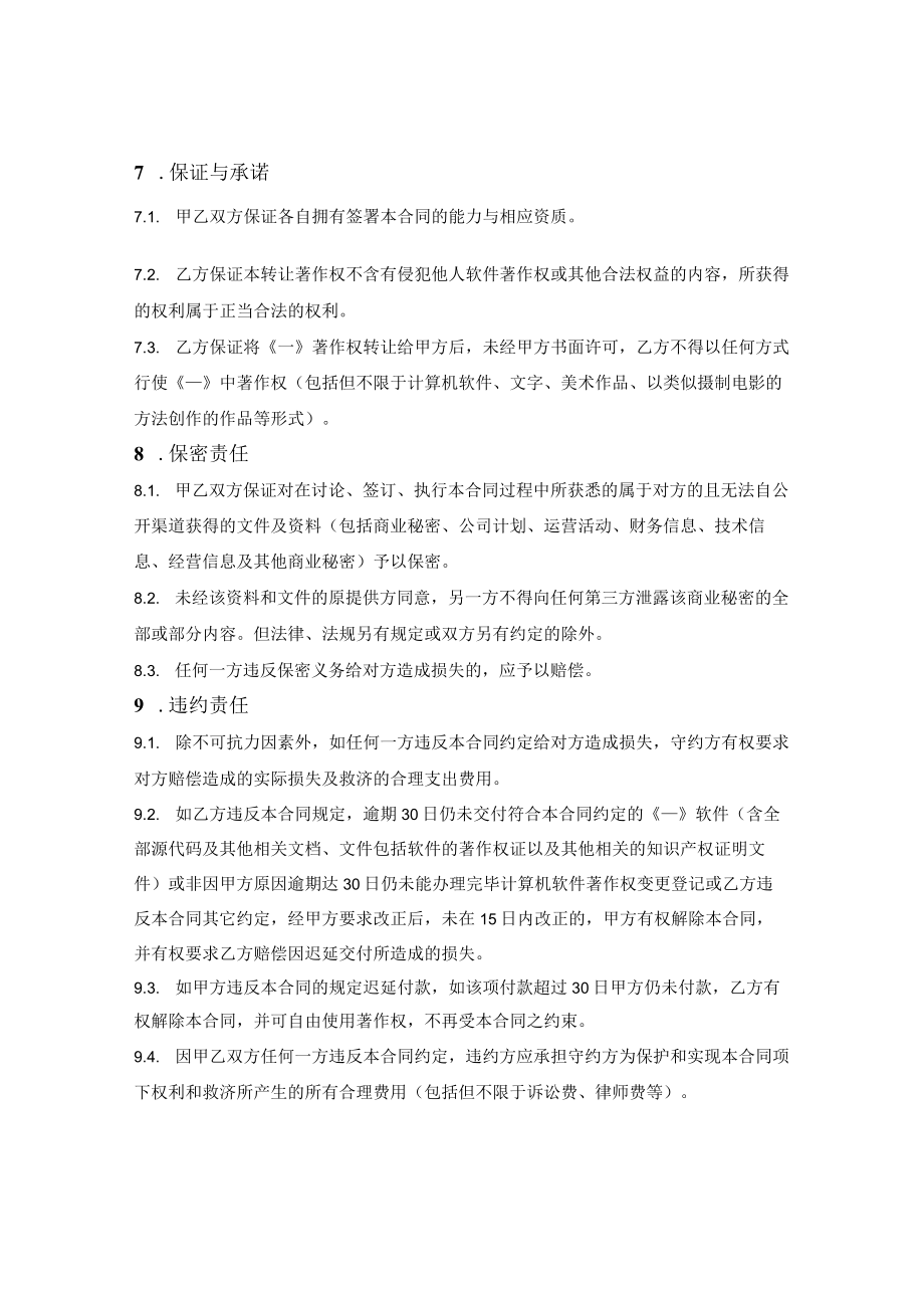 游戏软件著作权转让合同.docx_第3页