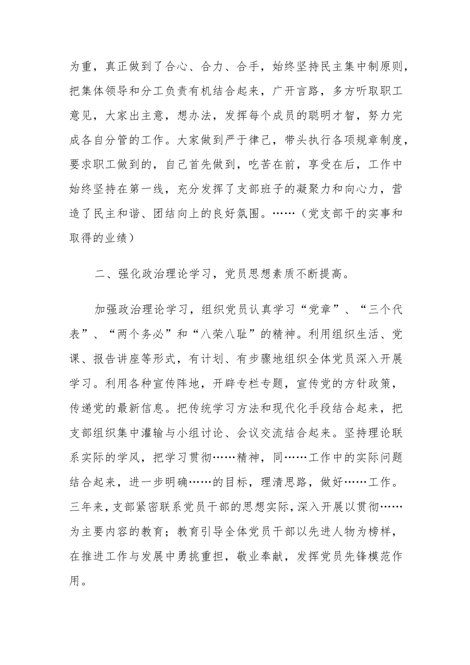 XX企业支部换届工作报告范文.docx_第2页