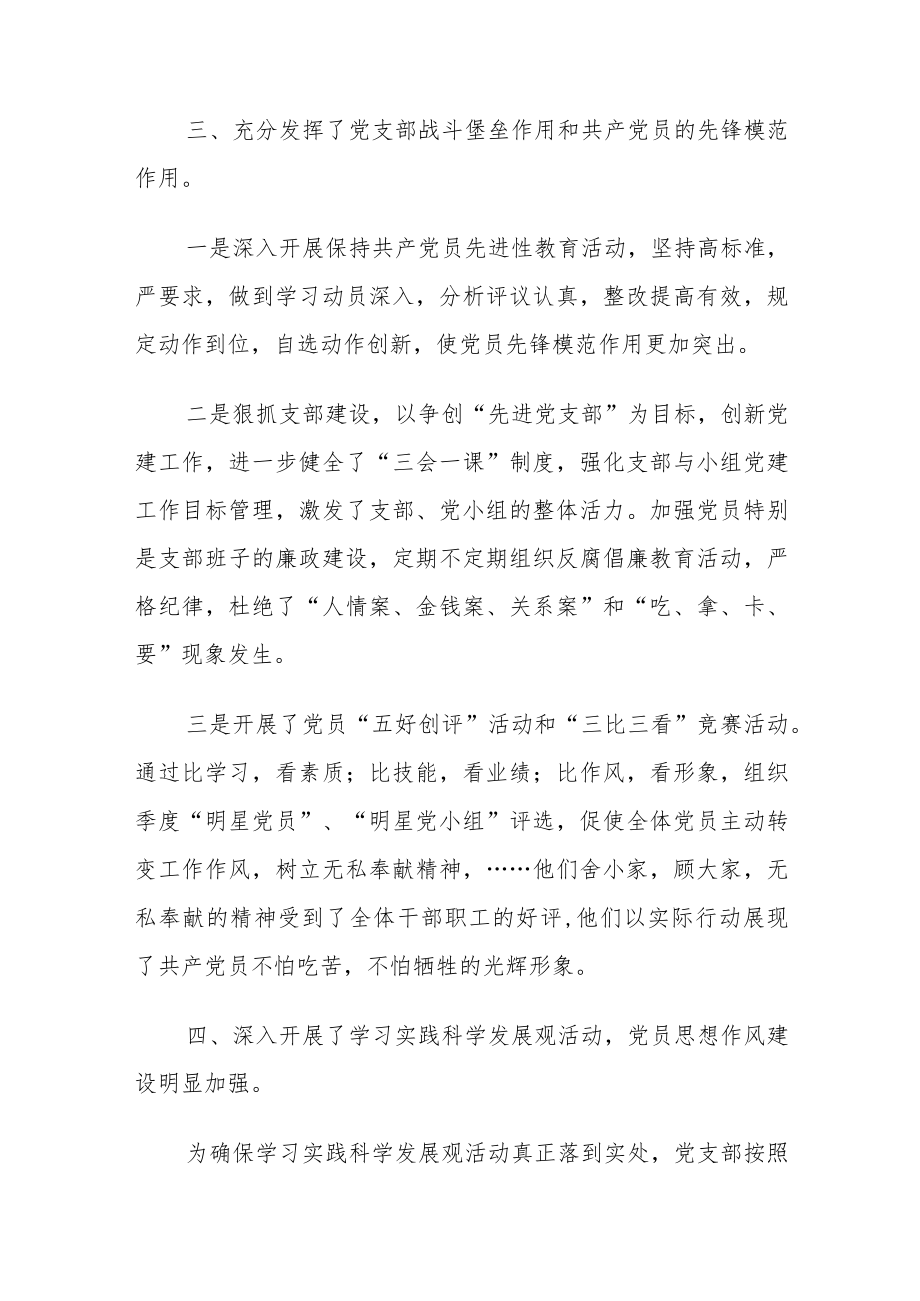 XX企业支部换届工作报告范文.docx_第3页