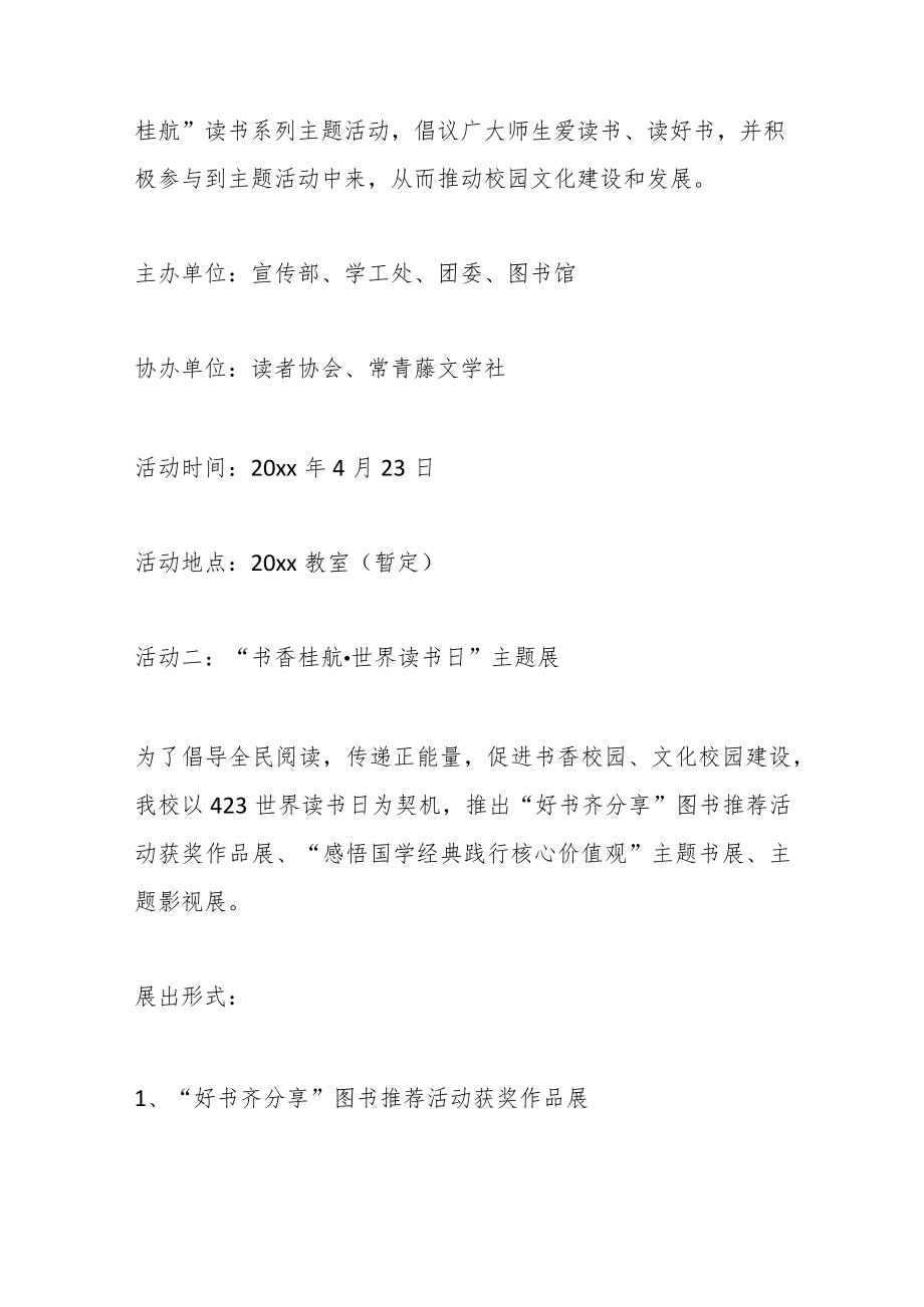 （6篇）本年度世界读书日全民阅读活动实施方案.docx_第2页