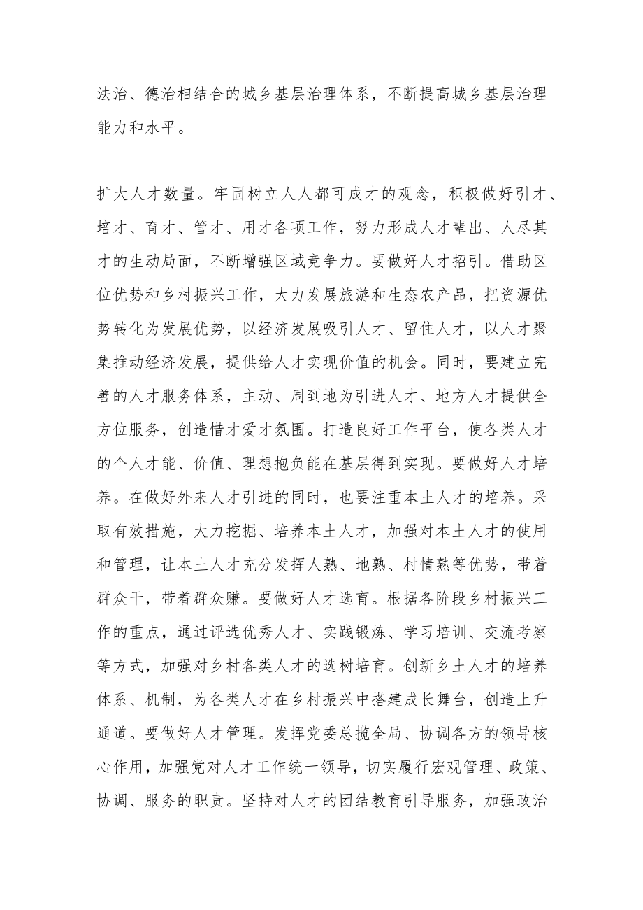 （作者单位：中共大姚县委组织部）强化人才工作 助力乡村振兴.docx_第2页