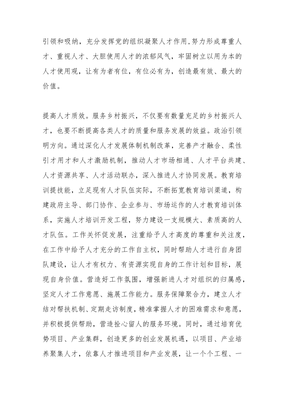 （作者单位：中共大姚县委组织部）强化人才工作 助力乡村振兴.docx_第3页