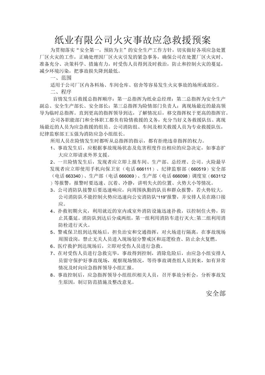 xx有限公司火灾事故应急救援预案.docx_第1页