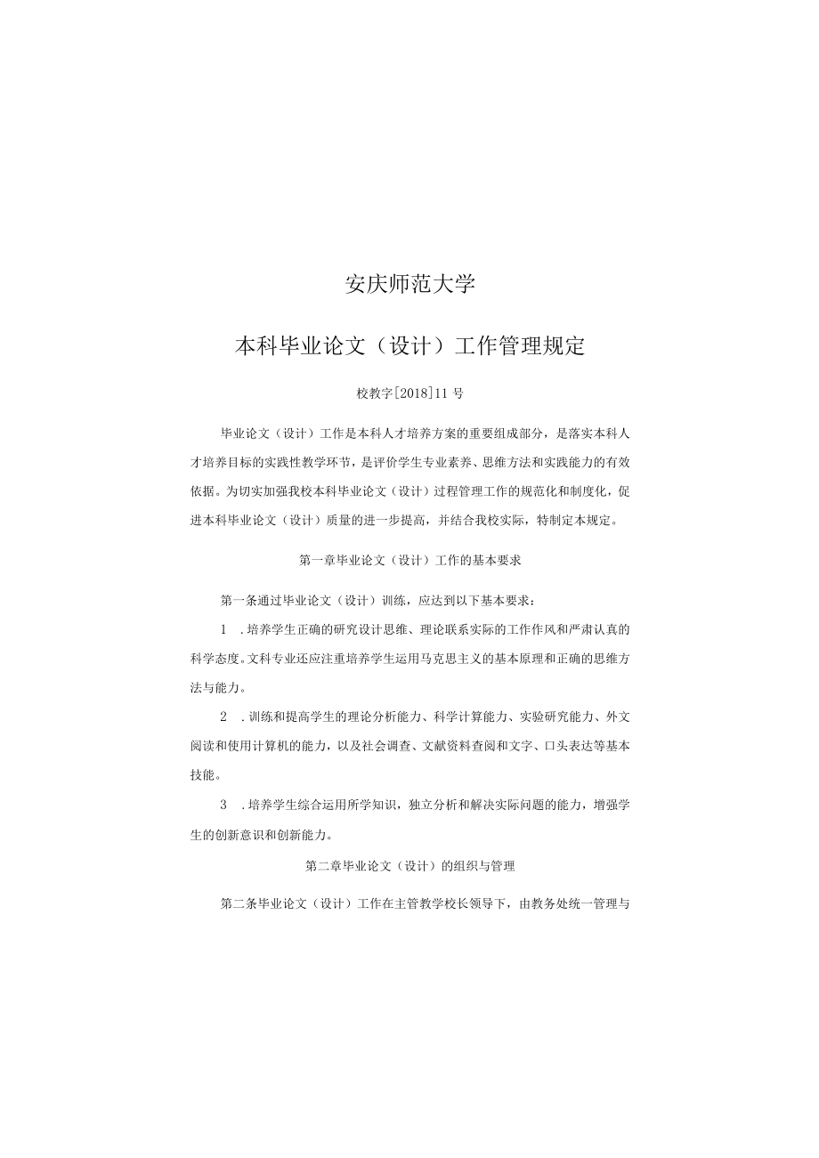 毕业论文（设计）网上操作流程.docx_第3页