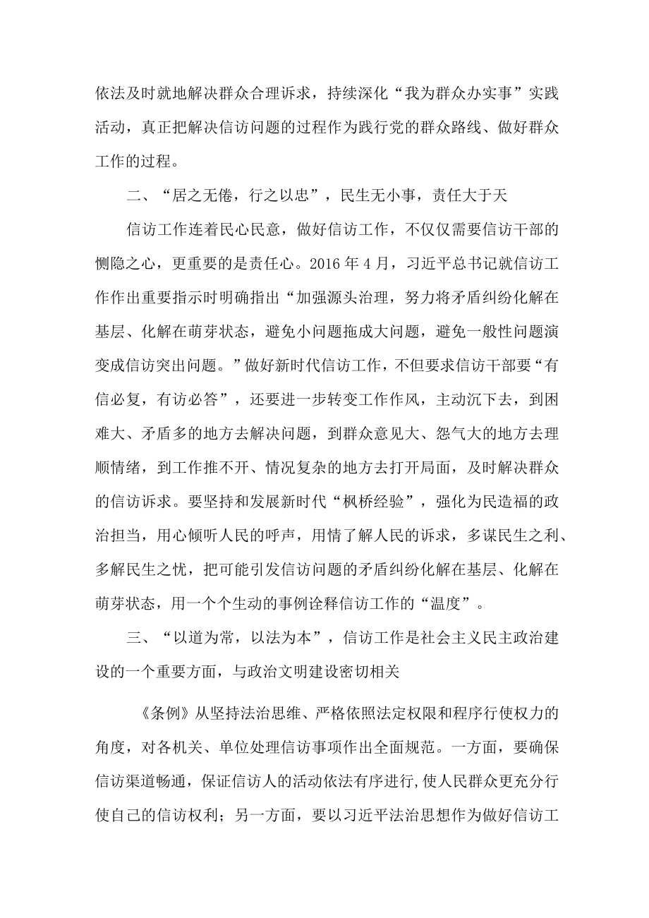 司法干部学习贯彻《信访工作条例》实施一周年个人心得体会 （精选7份）.docx_第2页