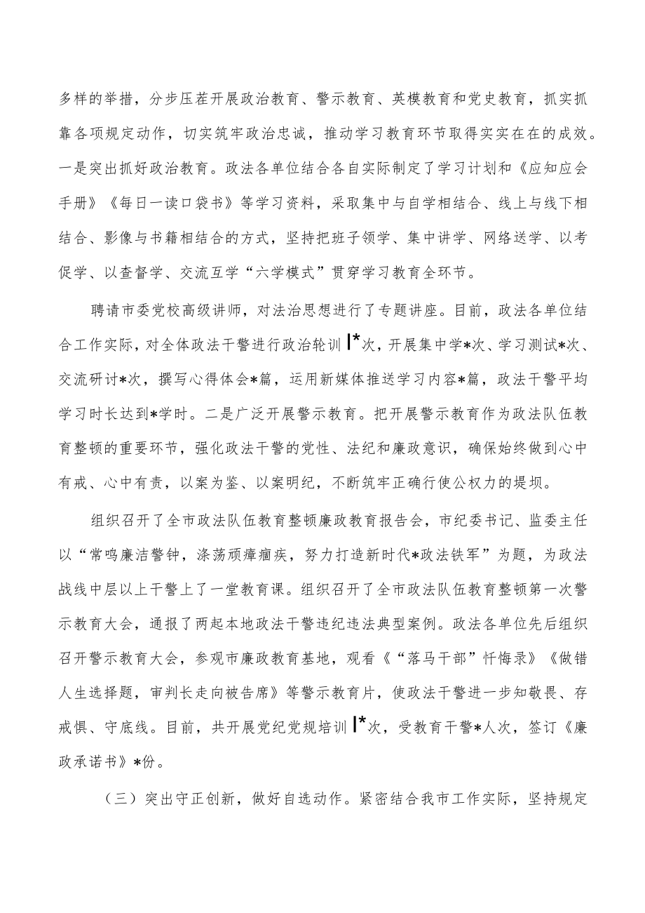 政法整顿学习教育环节总结.docx_第2页