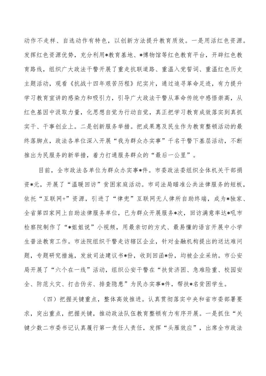 政法整顿学习教育环节总结.docx_第3页