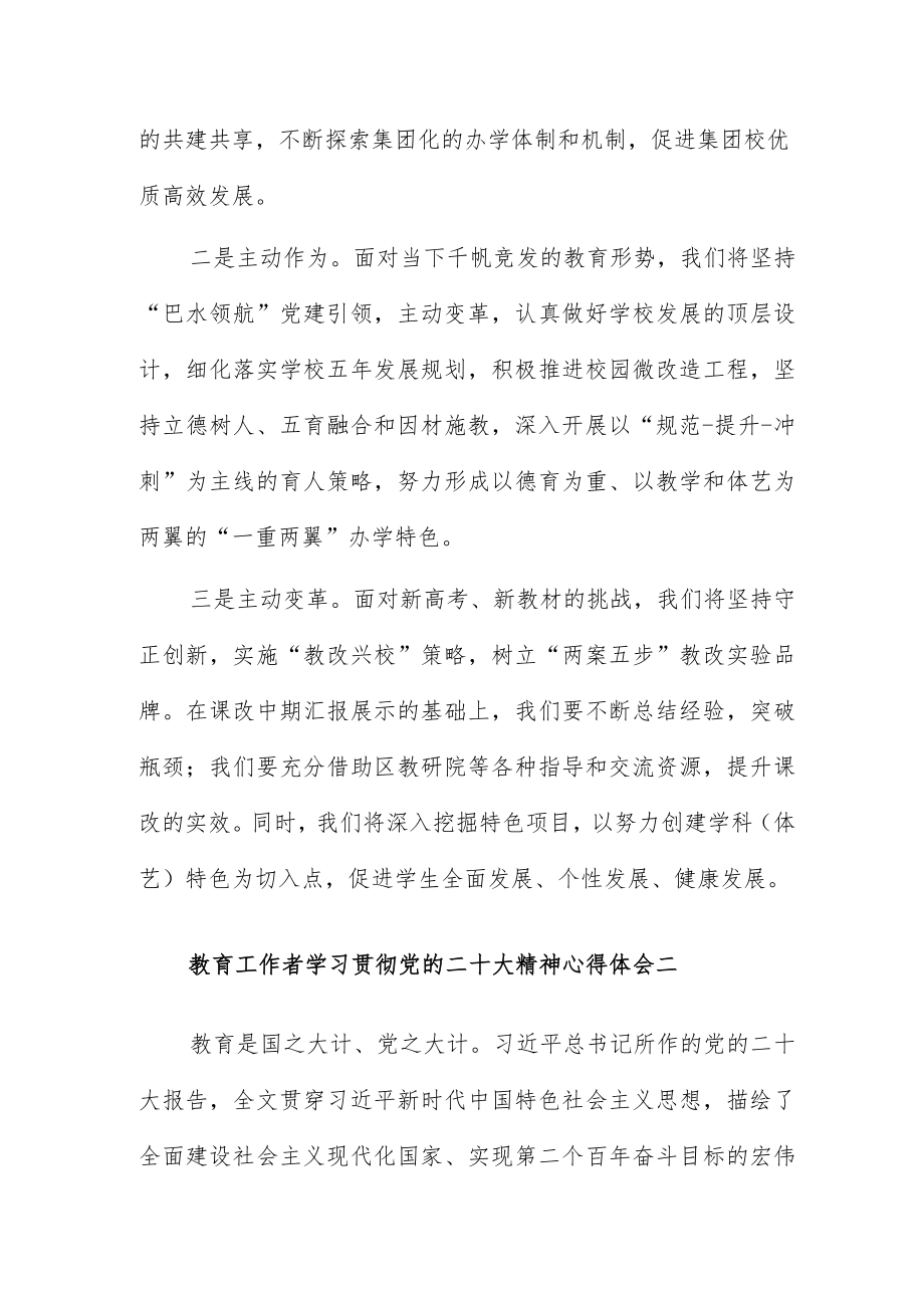 教育工作者学习贯彻党的二十大精神心得体会.docx_第2页