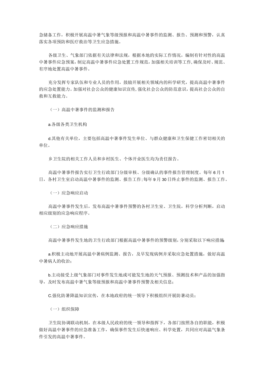 高温应急预案（多篇）.docx_第3页