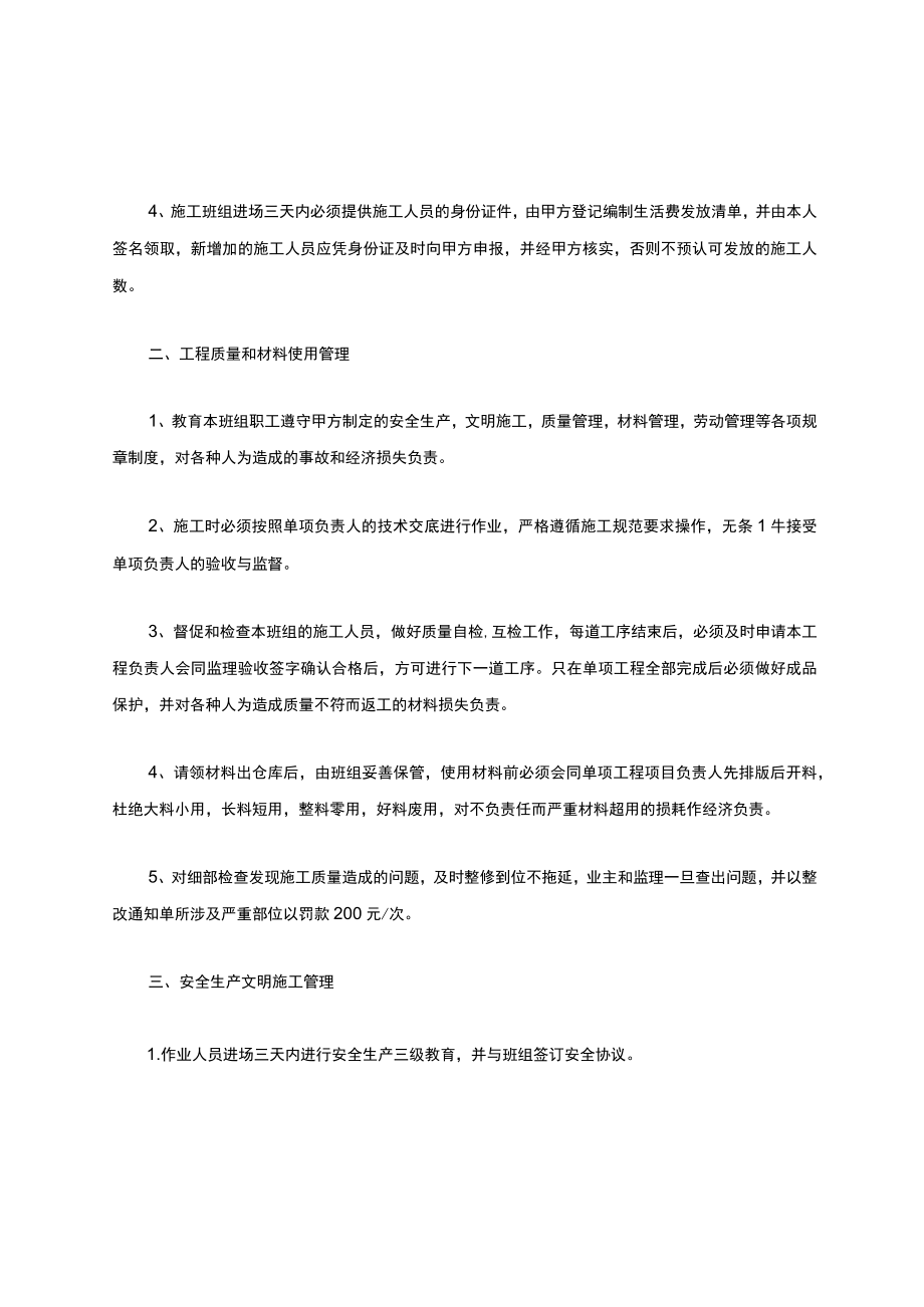 项目质量承诺书.docx_第2页