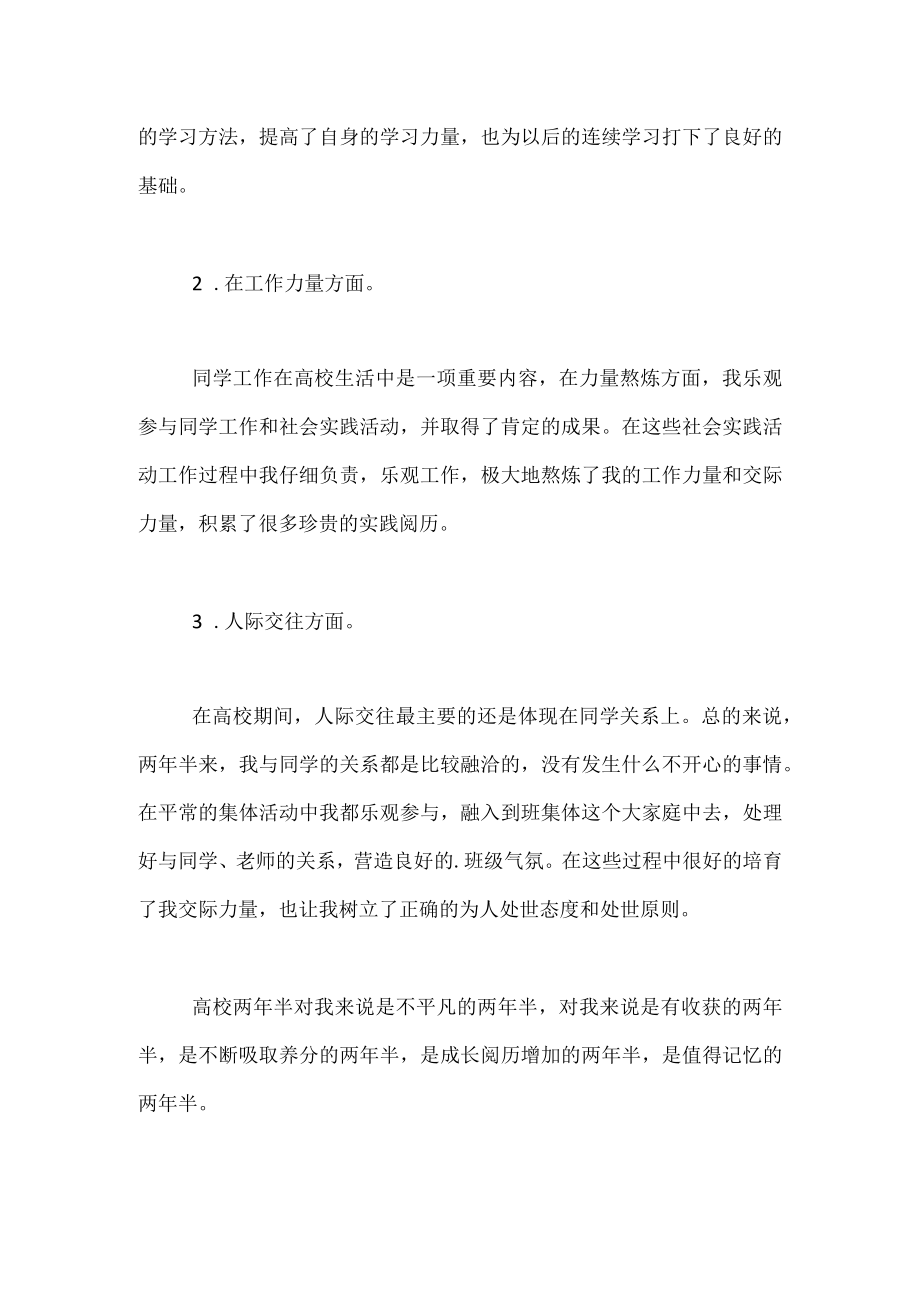 毕业生登记表的自我总结.docx_第2页