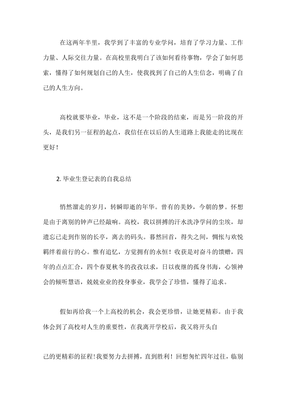 毕业生登记表的自我总结.docx_第3页