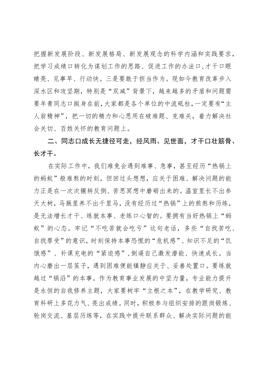 在全区教育系统年轻后备干部培训开班仪式上的讲话.docx_第2页