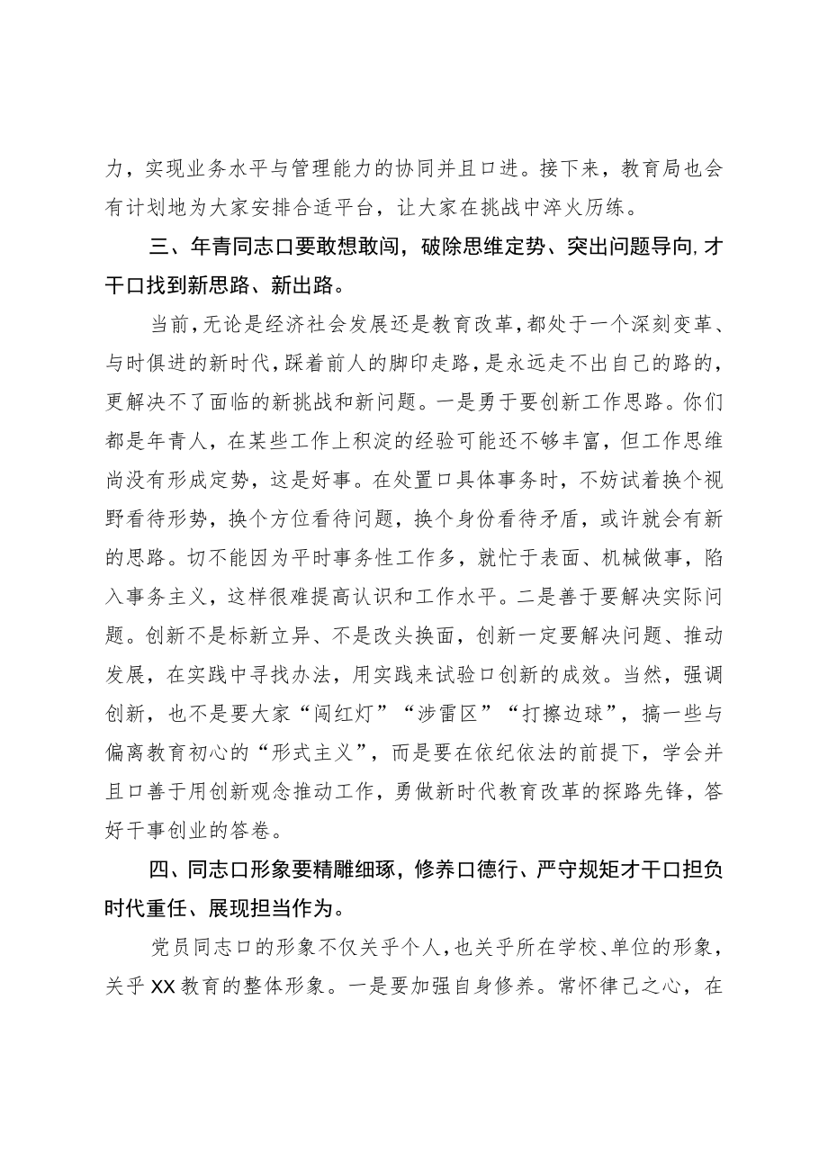 在全区教育系统年轻后备干部培训开班仪式上的讲话.docx_第3页