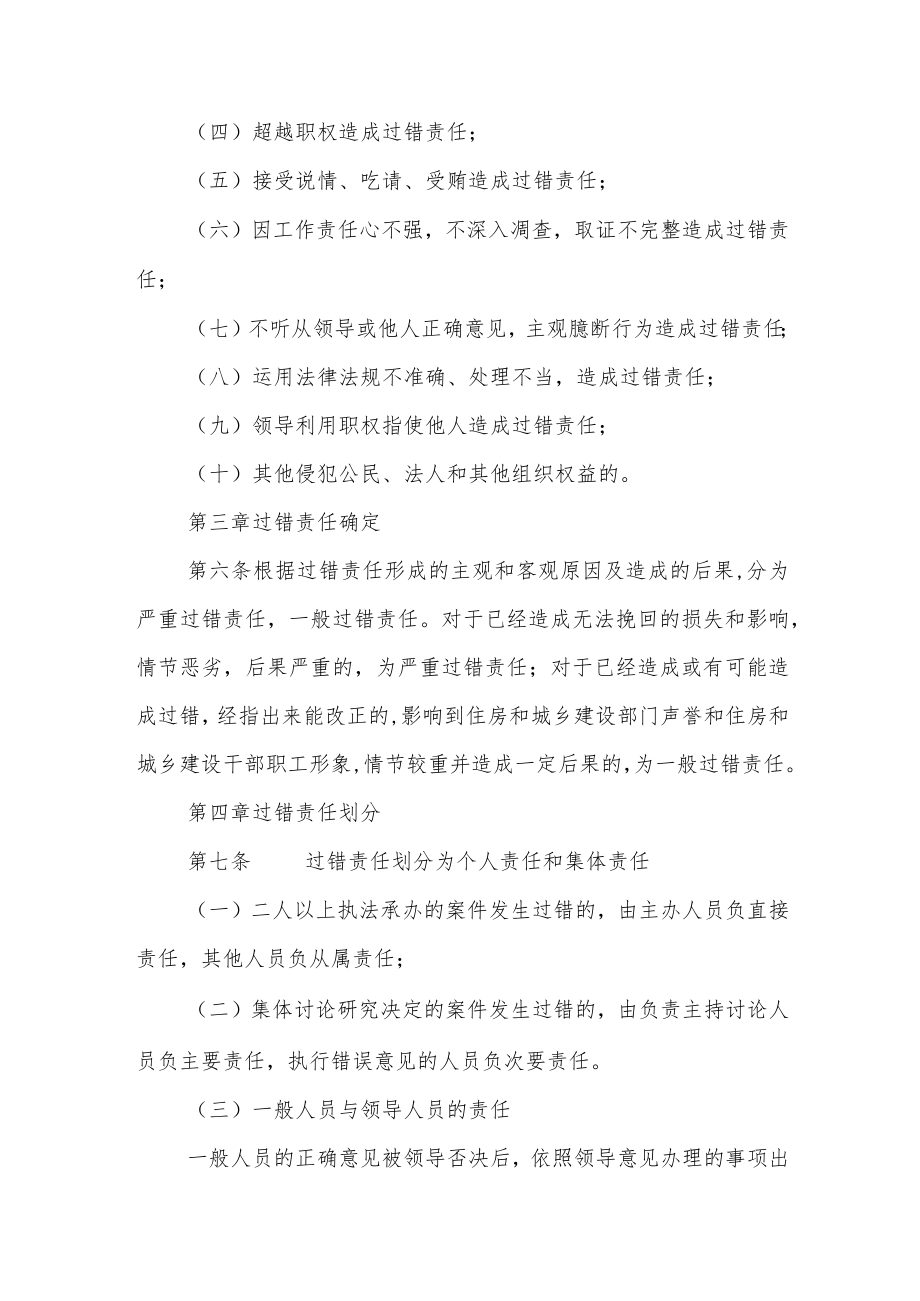 住建局行政执法过错责任追究制度.docx_第2页