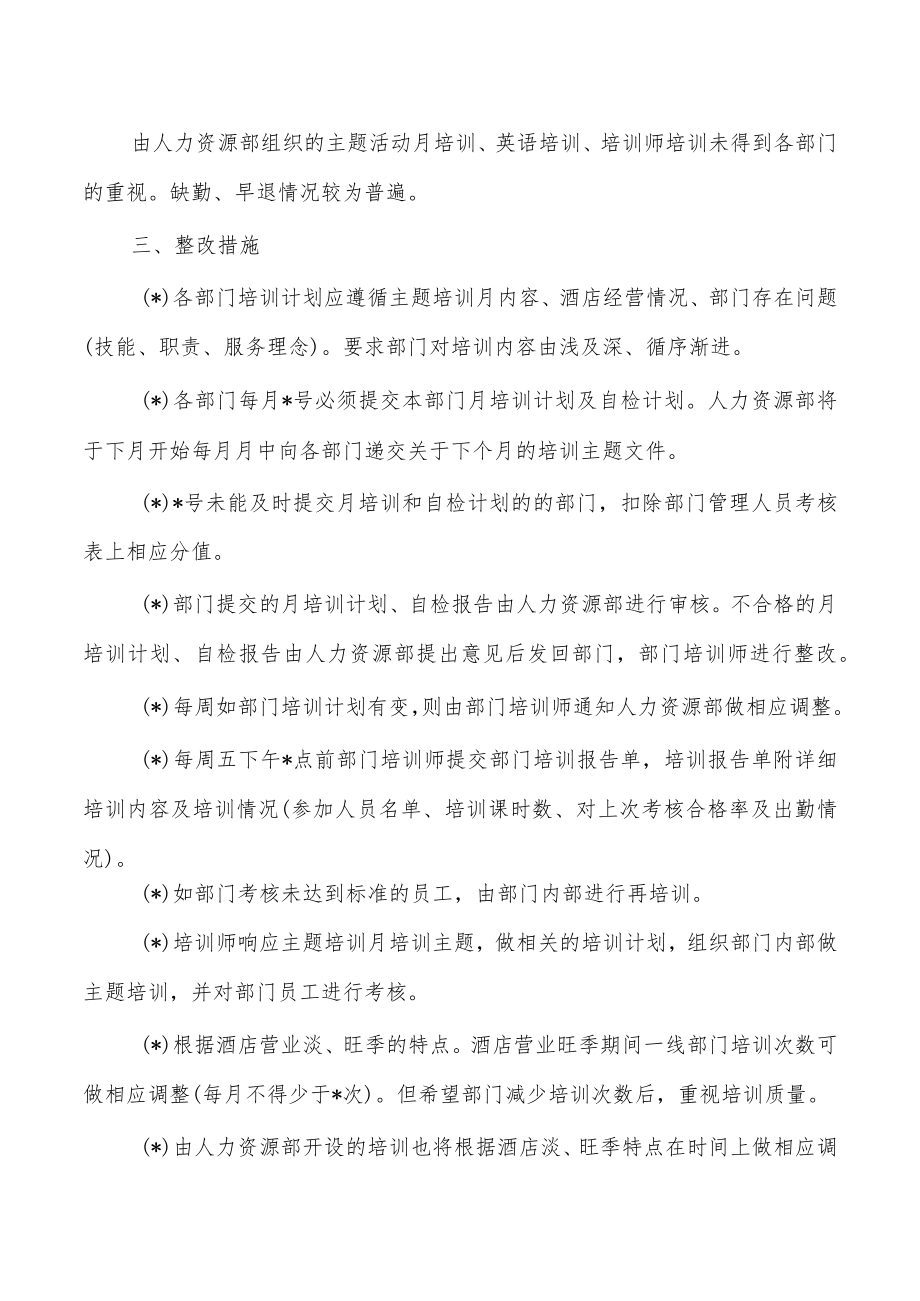 酒店质检培训整改方案.docx_第2页