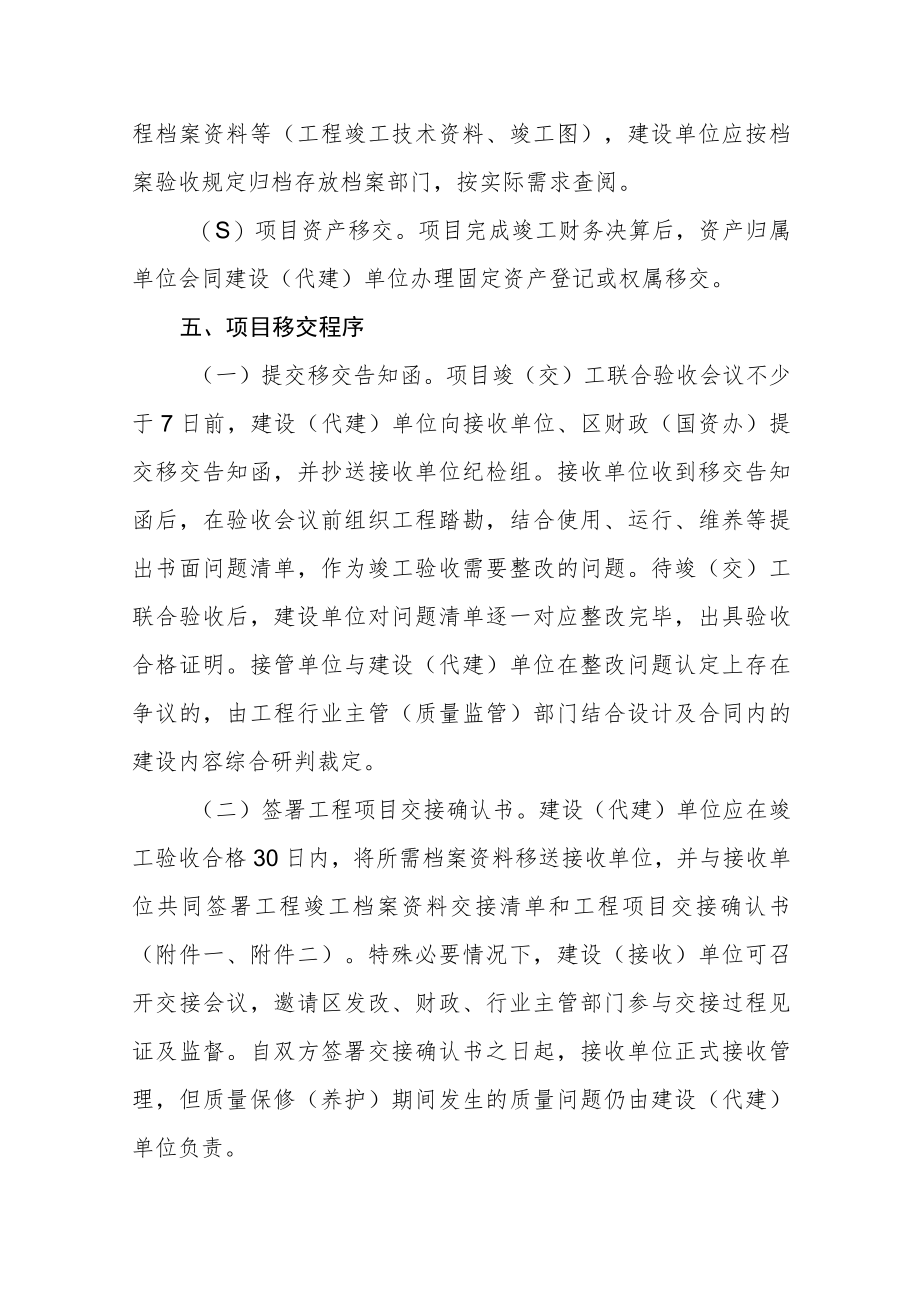 政府投资重点建设项目移交管理办法（修订）.docx_第3页