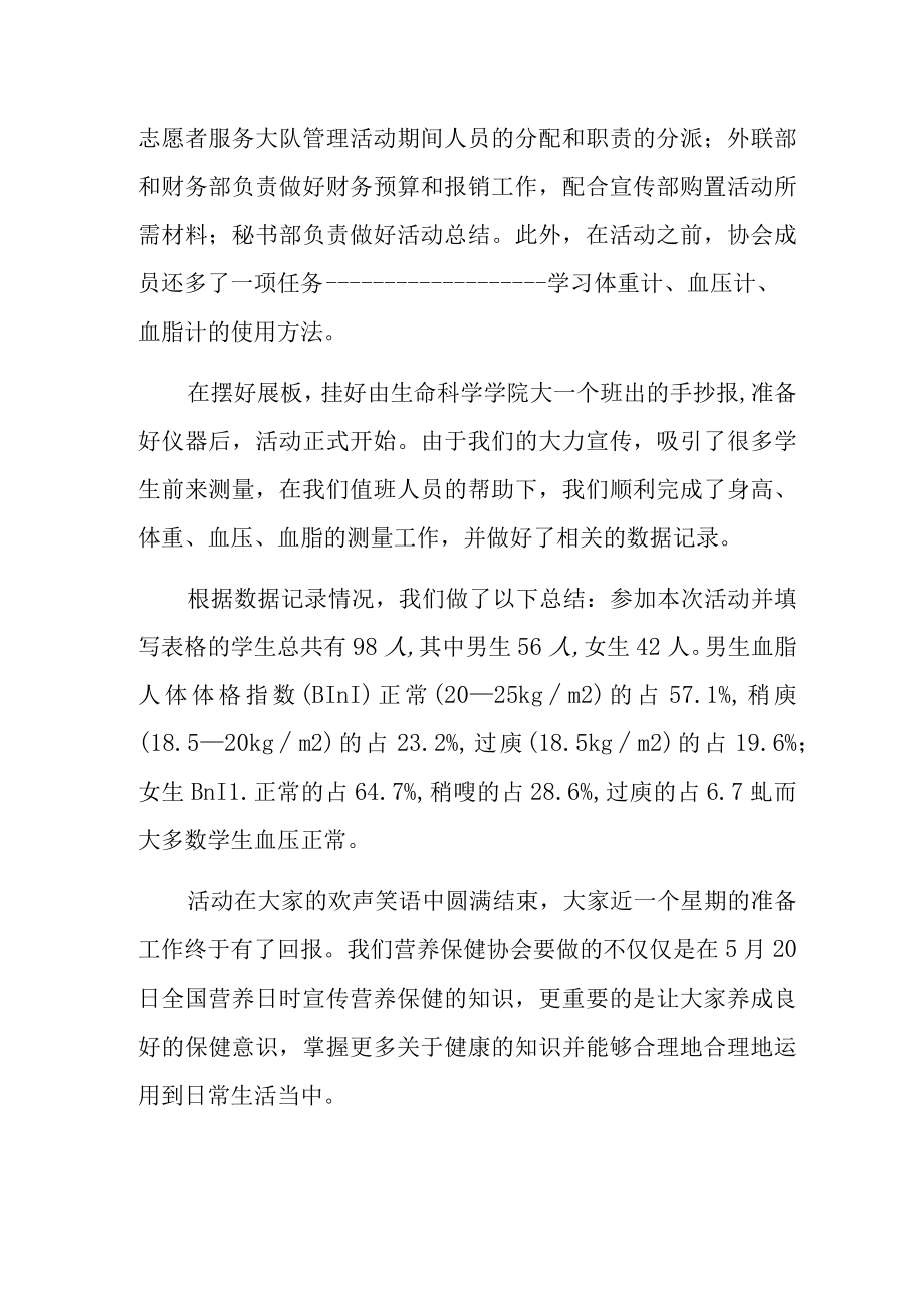 2023年度中国学生营养日活动方案.docx_第2页