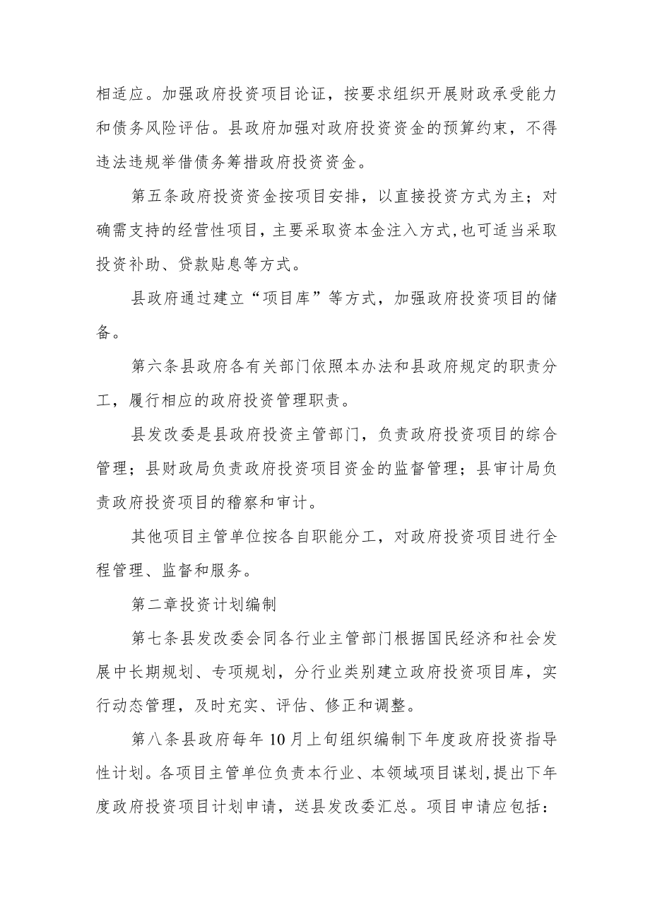 政府投资和项目管理办法（试行）.docx_第2页