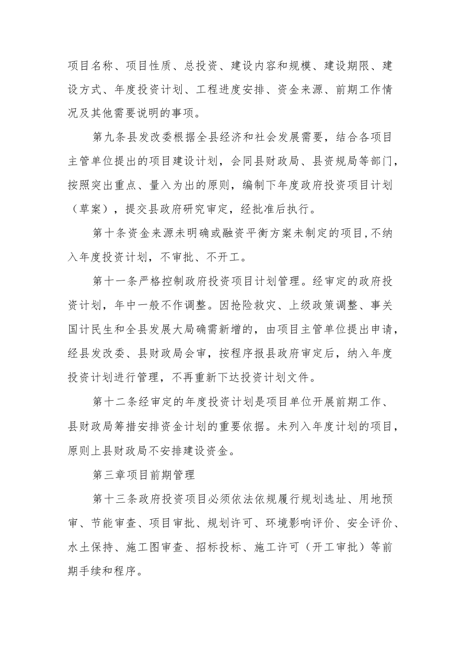 政府投资和项目管理办法（试行）.docx_第3页