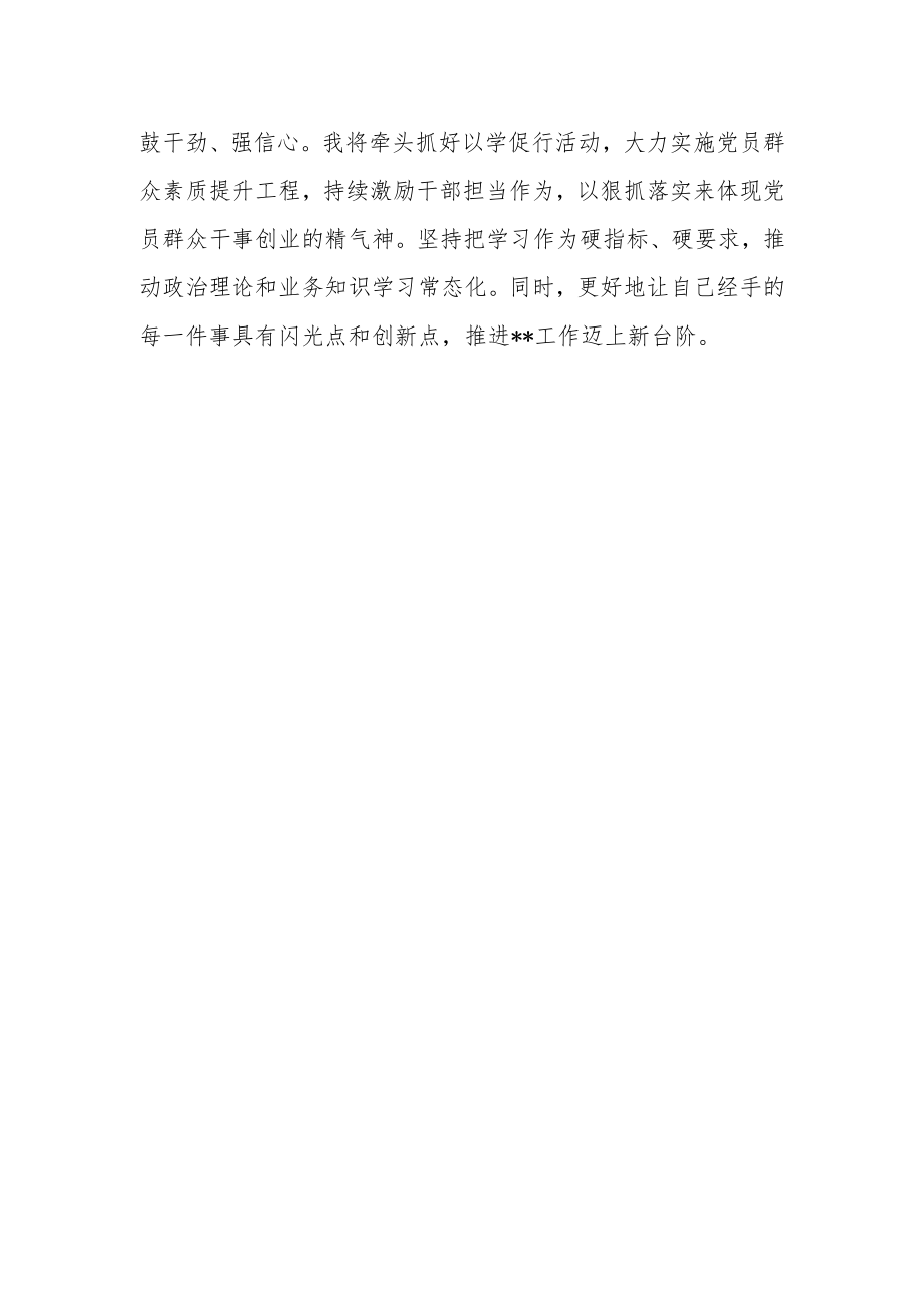 村党支部书记学习【“三抓三促”行动进行时】感悟、体会范文(3篇).docx_第3页