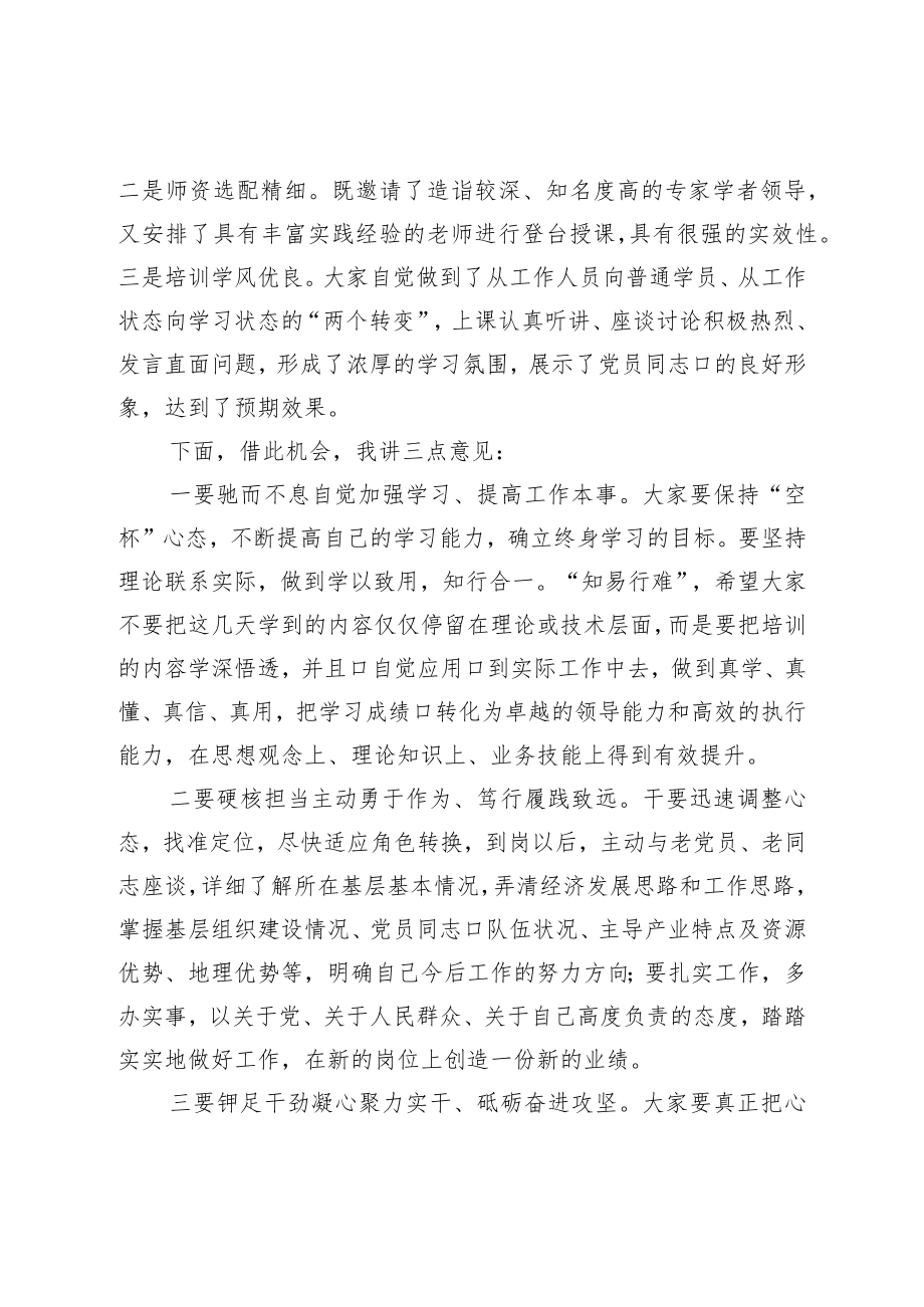 关于2023年年轻干部培训班结业仪式的讲话.docx_第2页