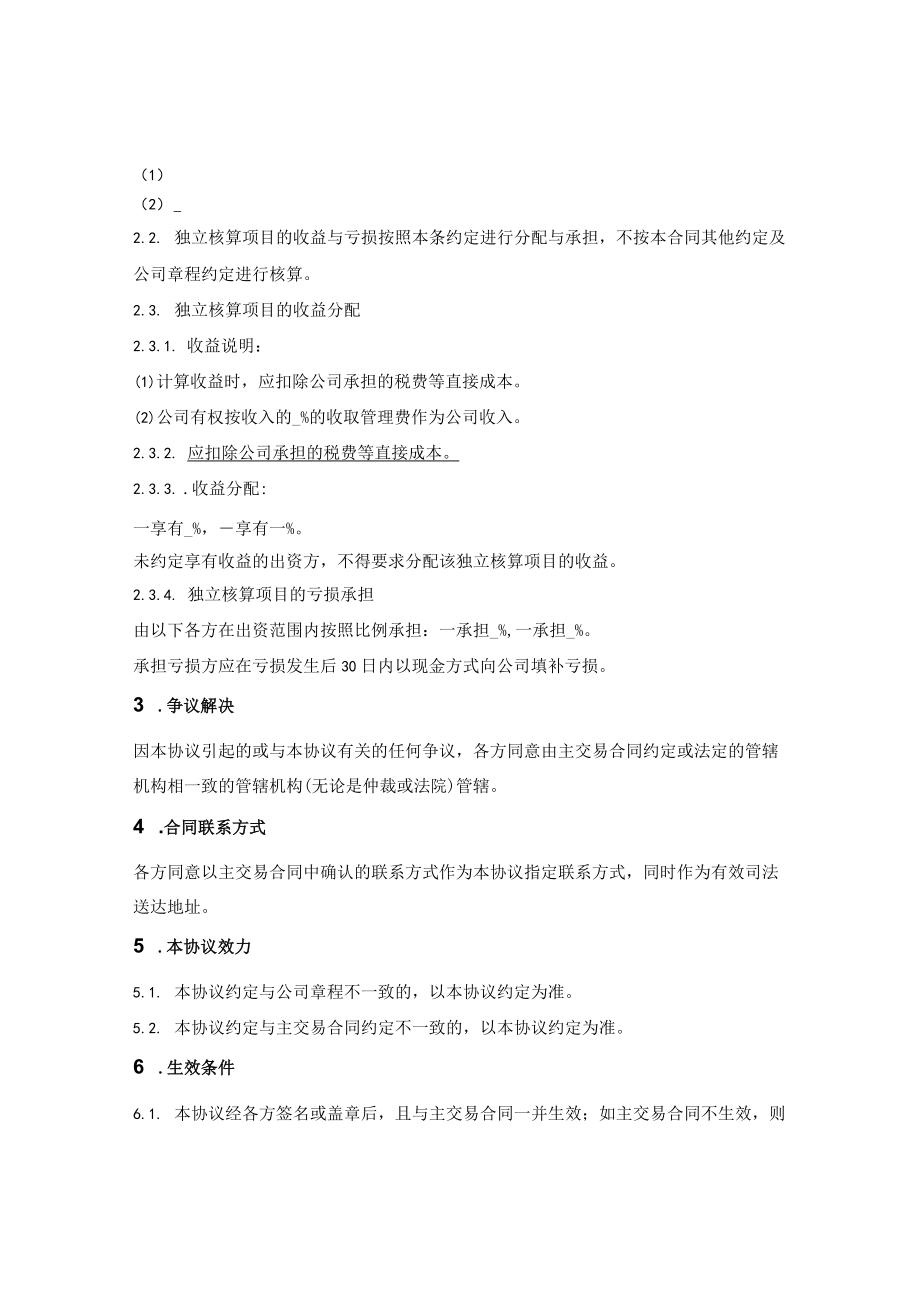 特殊项目独立核算补充协议.docx_第2页