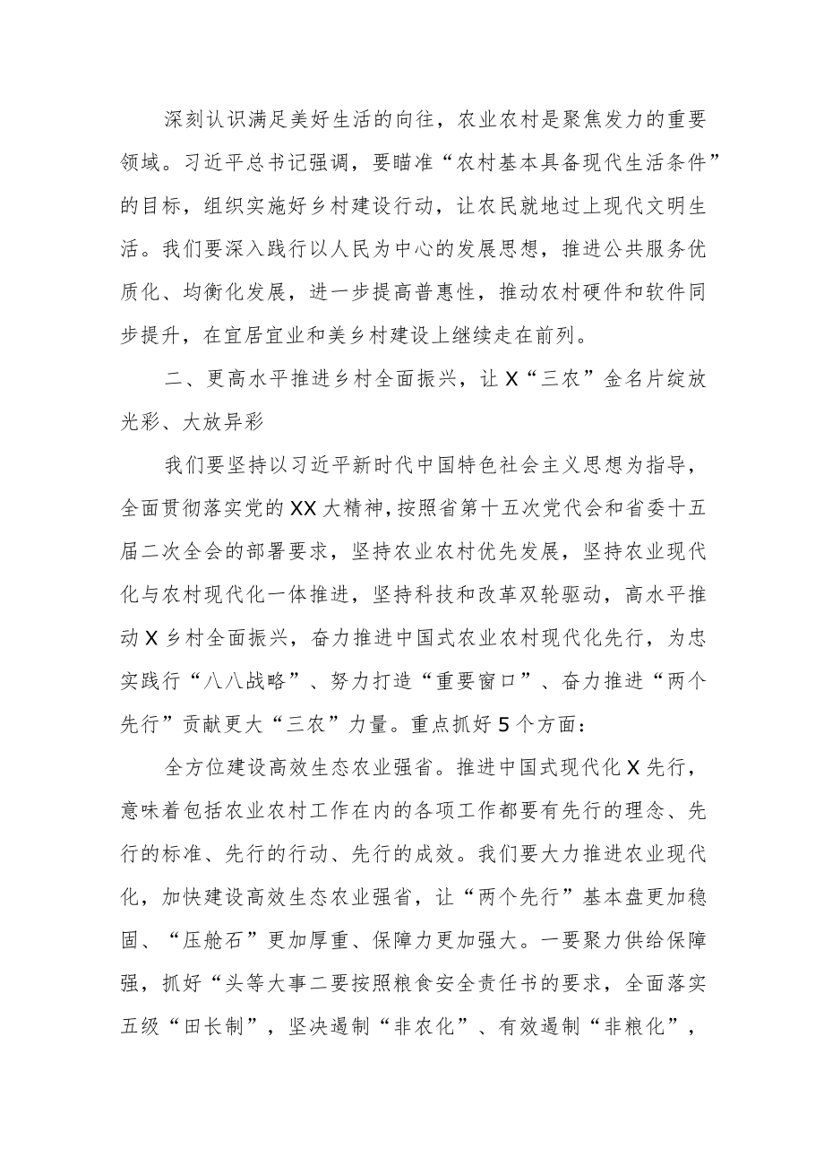 XX党委书记在农村工作会议上的讲话.docx_第3页