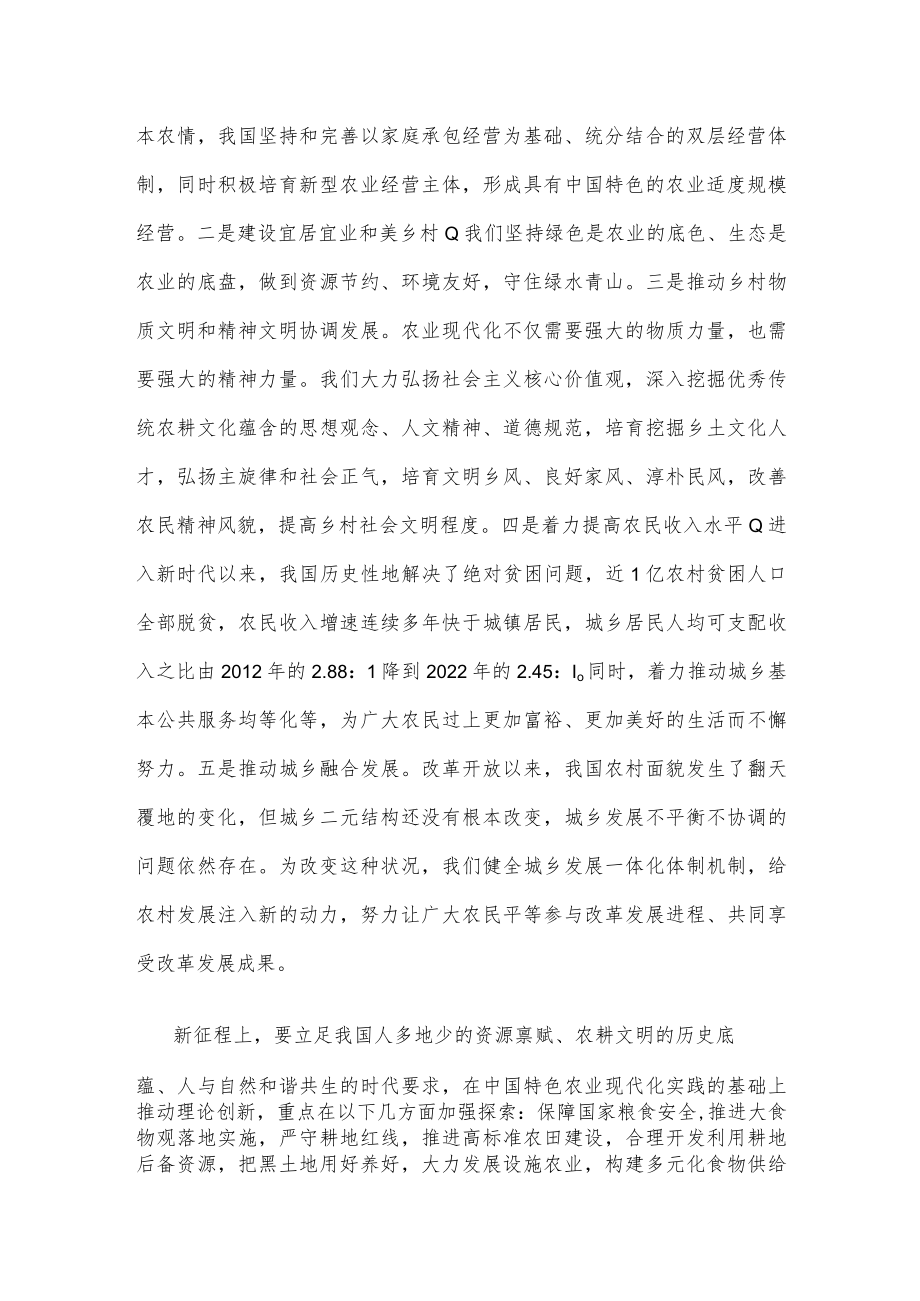 促进农业现代化专题研讨发言稿.docx_第2页