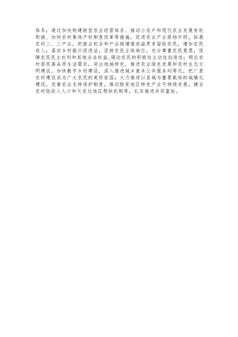 促进农业现代化专题研讨发言稿.docx_第3页