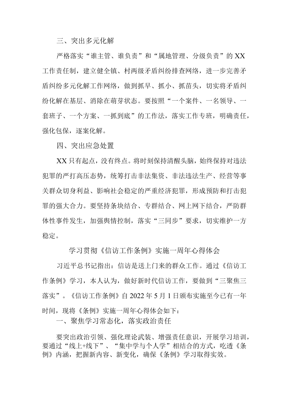 学校教师学习贯彻《信访工作条例》实施一周年个人心得体会 汇编7份.docx_第3页