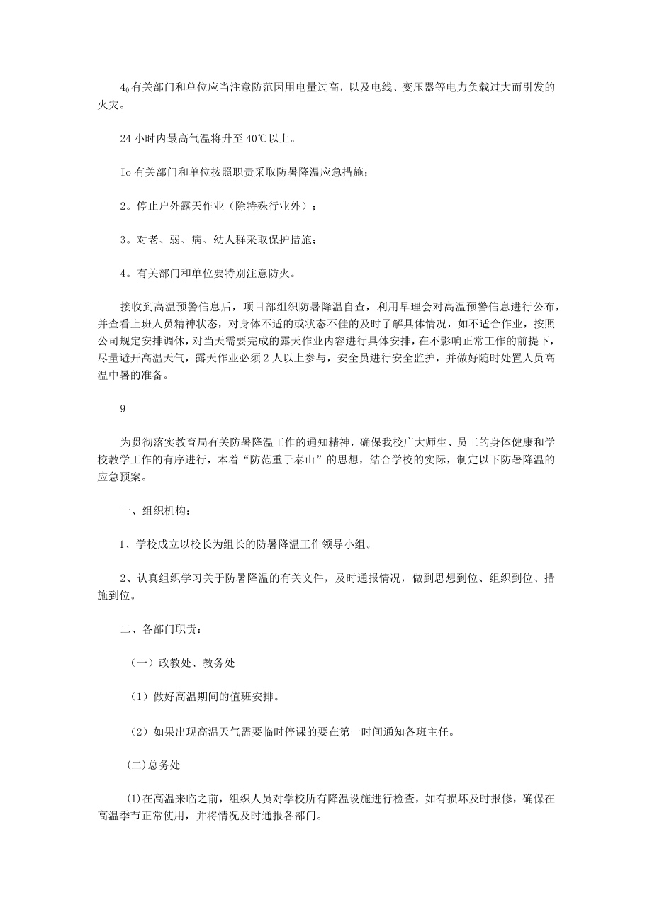 高温应急预案演练内容推荐六篇.docx_第3页