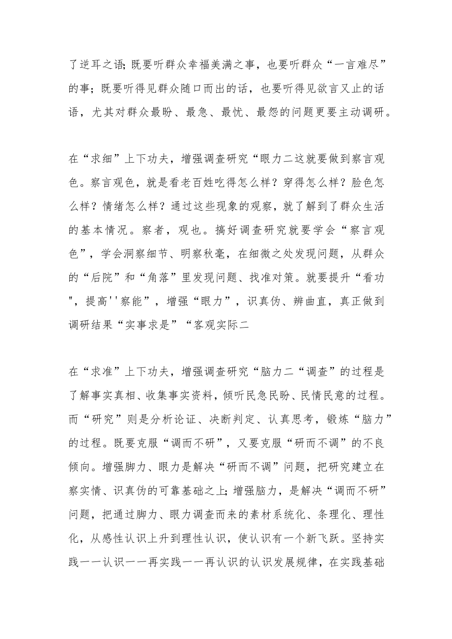 （作者单位：中共双柏县纪委县监委）践行一线工作法 下足调查研究功夫.docx_第2页