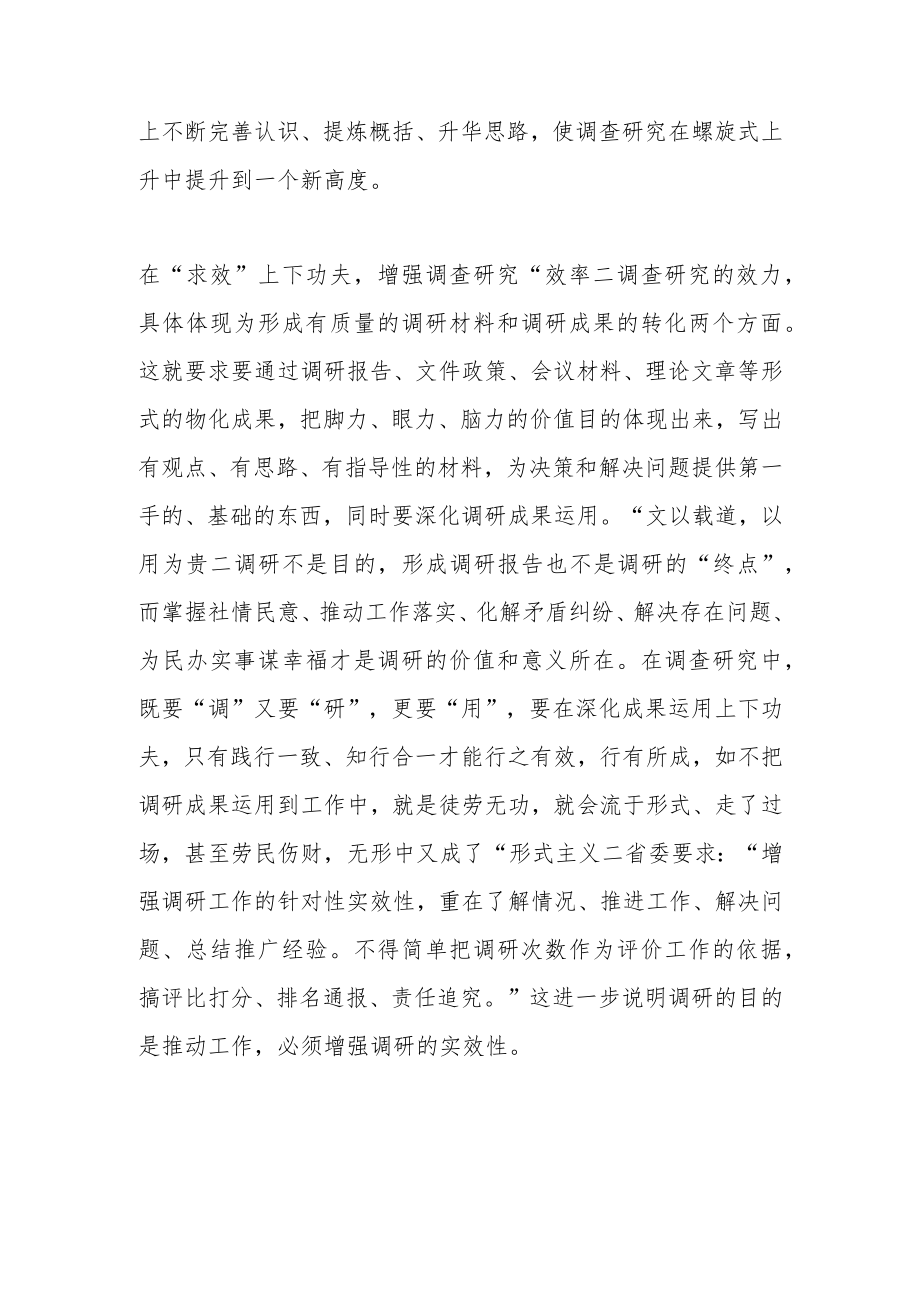 （作者单位：中共双柏县纪委县监委）践行一线工作法 下足调查研究功夫.docx_第3页