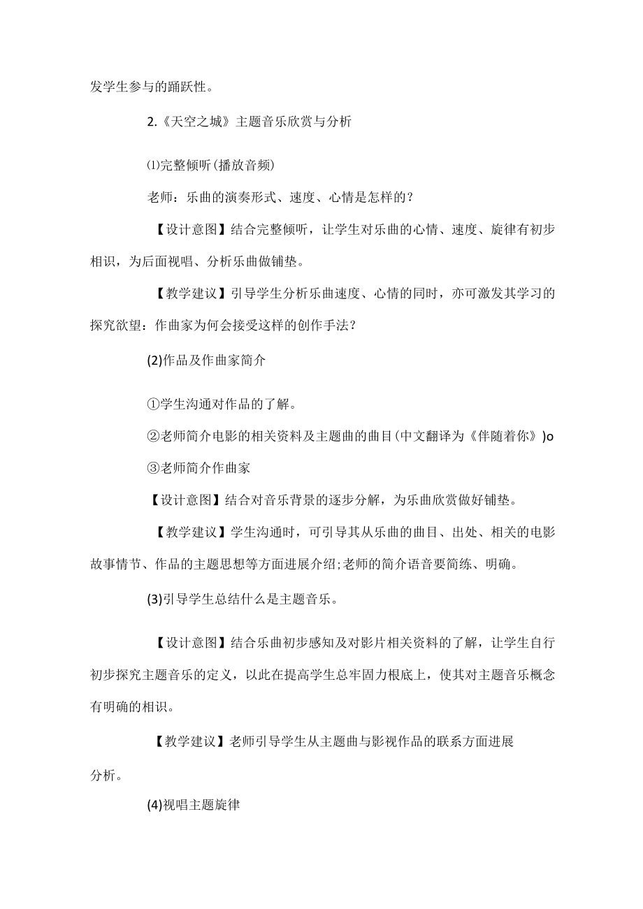 音乐鉴赏教学设计案例.docx_第2页