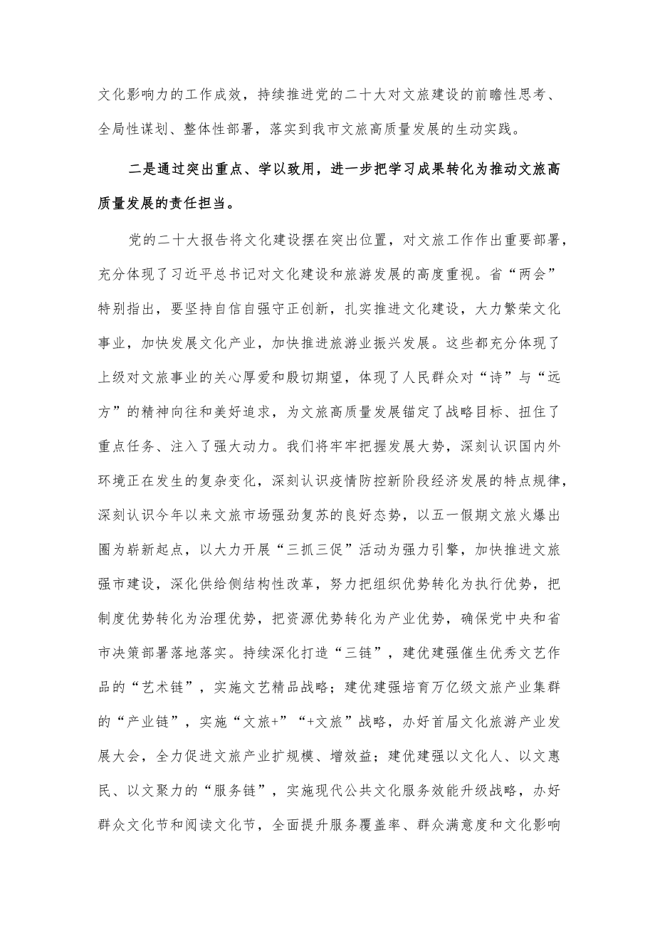 局长在2023年专题读书班上的发言稿供借鉴.docx_第2页