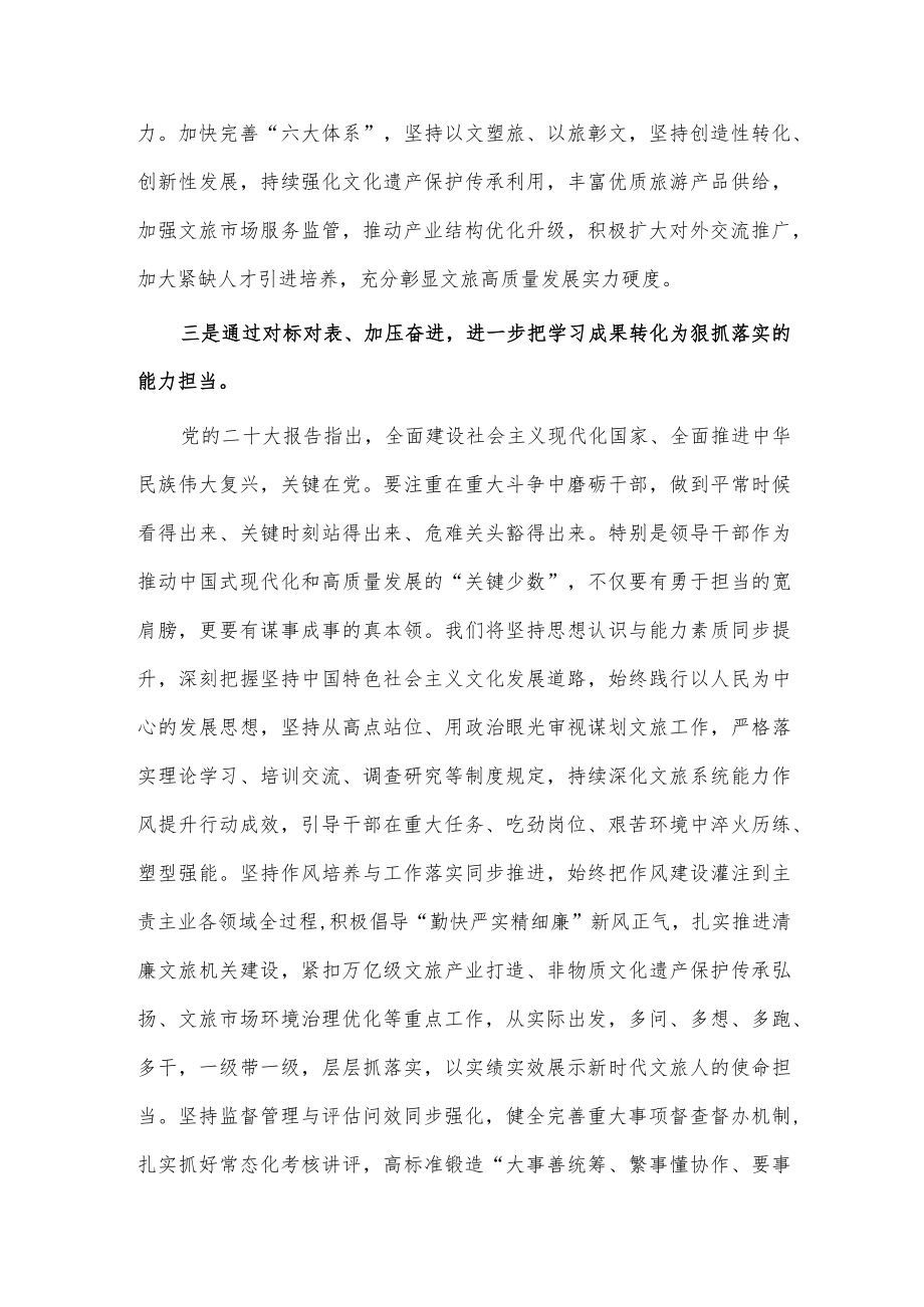 局长在2023年专题读书班上的发言稿供借鉴.docx_第3页