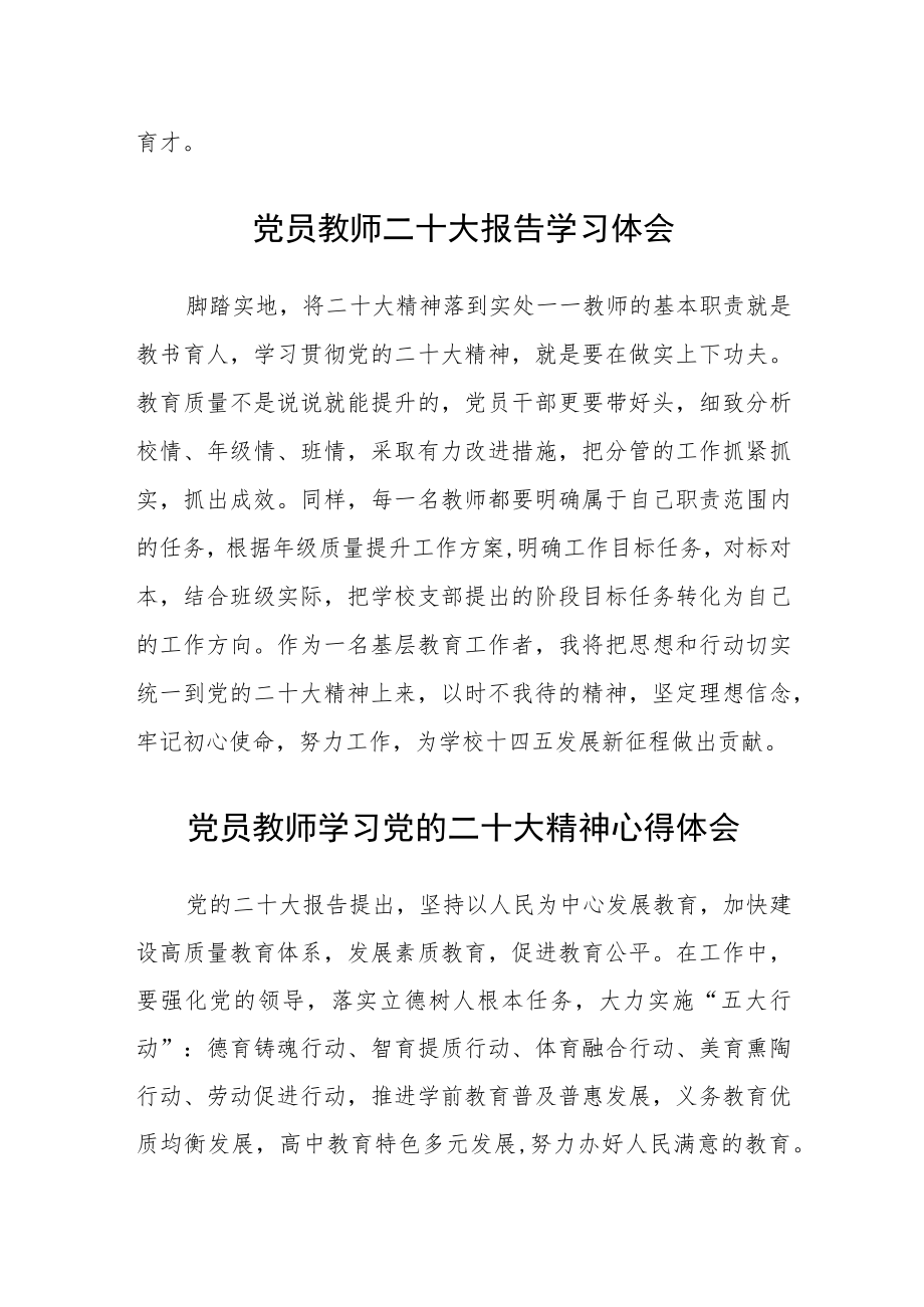 基层教师学习党的二十大报告学习体会合篇【三篇】.docx_第2页