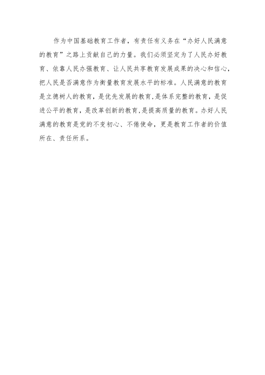 基层教师学习党的二十大报告学习体会合篇【三篇】.docx_第3页