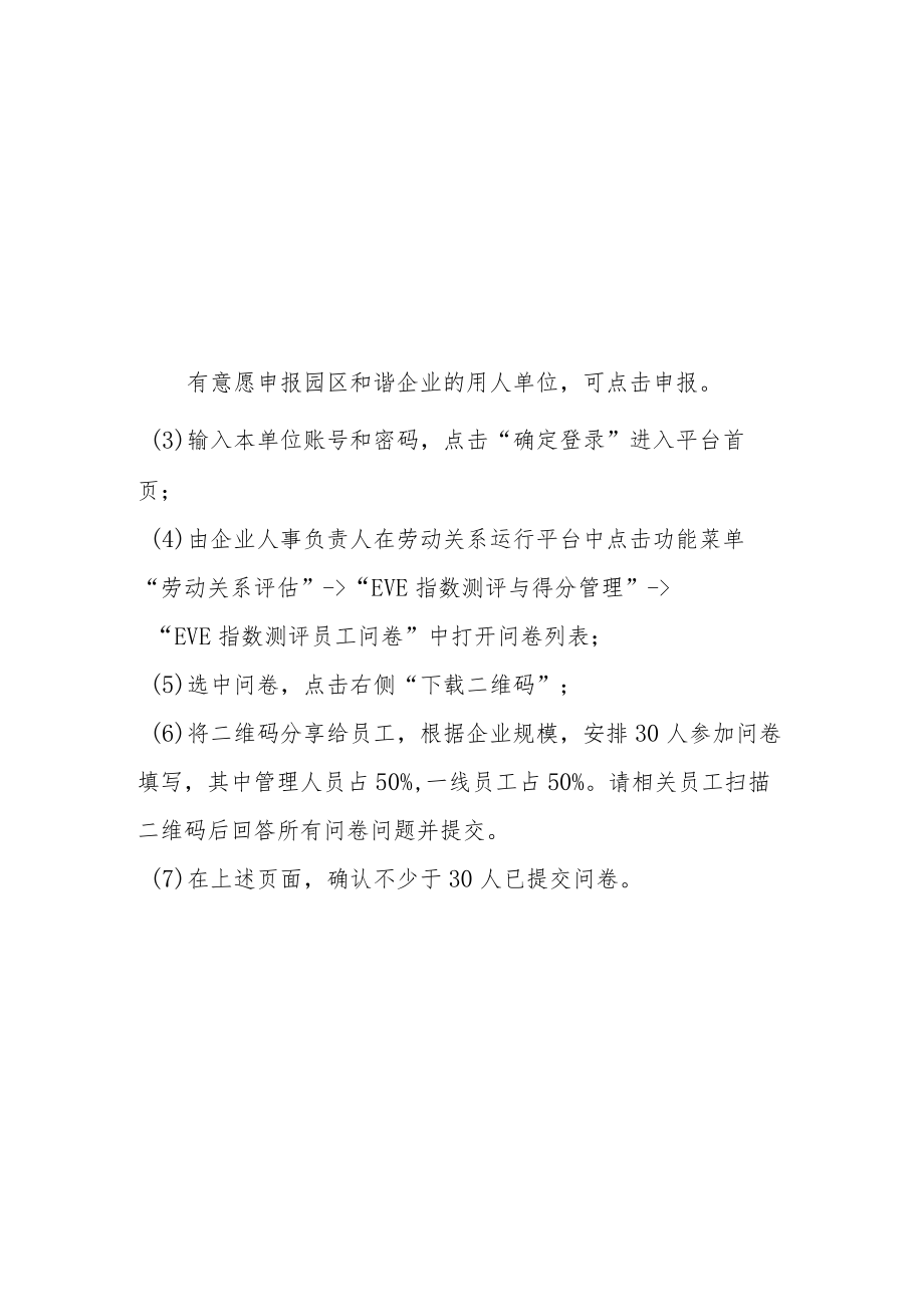 附件1：企业问卷操作说明.docx_第2页