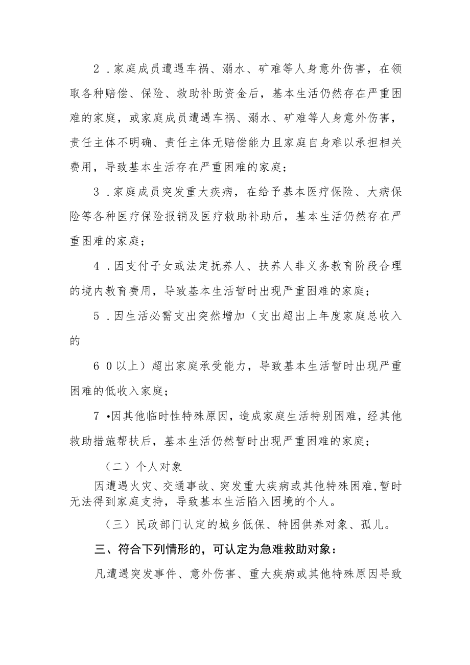 困难群众临时救助申请受理、审核确认操作规程.docx_第2页