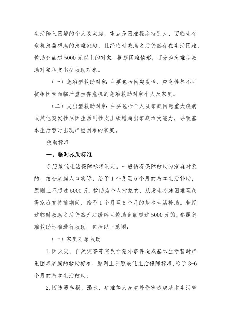 困难群众临时救助申请受理、审核确认操作规程.docx_第3页