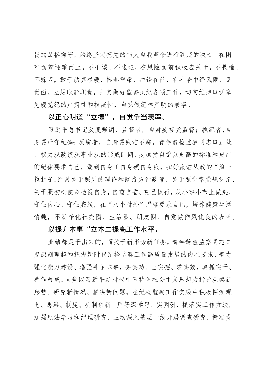 年轻干部参加纪检监察干部队伍教育整顿学习感悟.docx_第2页