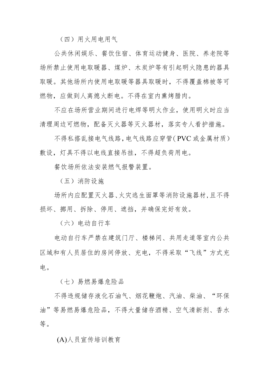 消防安全检查工作指引.docx_第2页