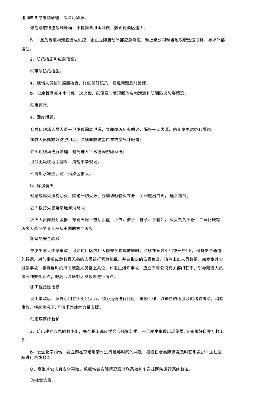 企业危险废物管理应急预案.docx_第3页