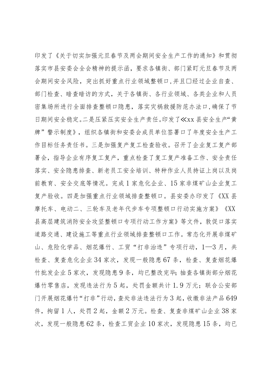 县应急管理局2023年第一季度工作总结及下季度工作计划.docx_第2页