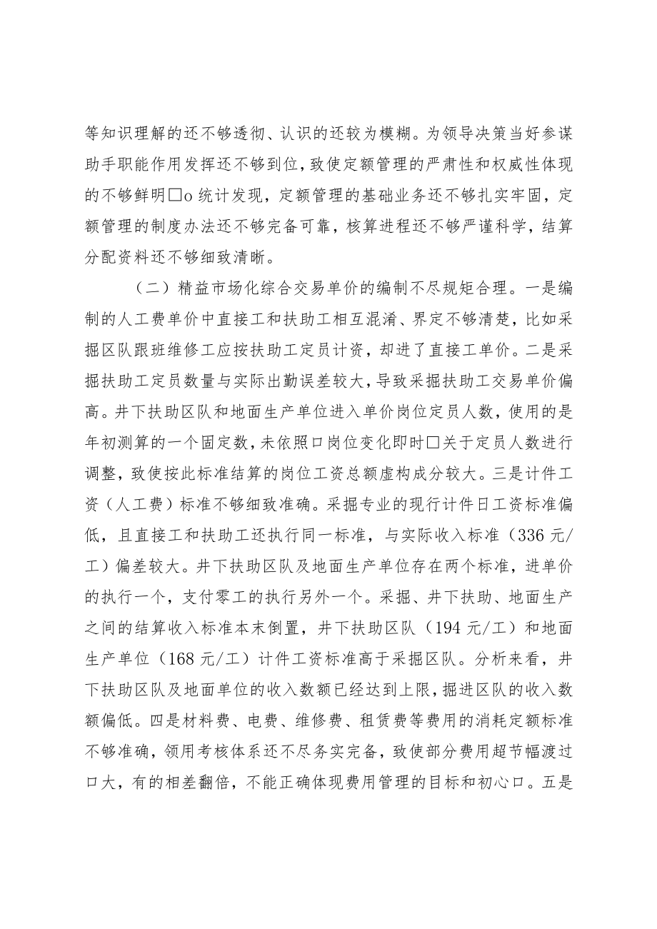 关于精益市场化运行过程中规范价格体系的调研报告.docx_第2页