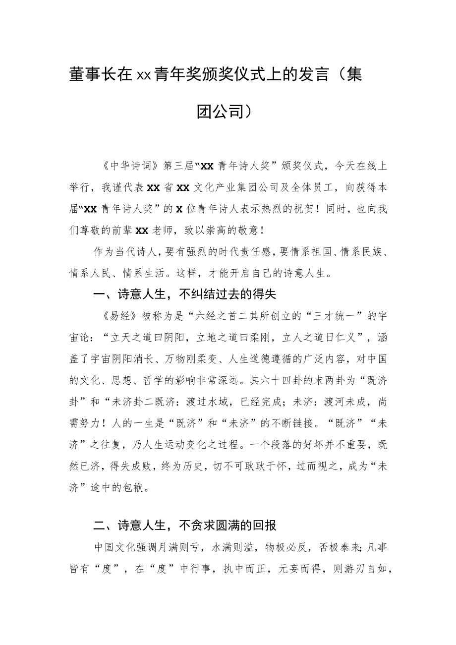 在优秀青年志愿者颁奖仪式上的发言汇编（3篇）.docx_第2页